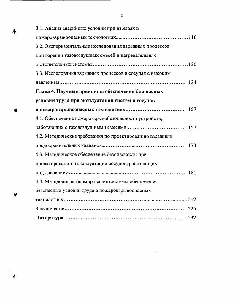 1.4. Обоснование направлений исследований.