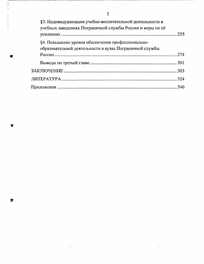 общественного института и специализированного вида