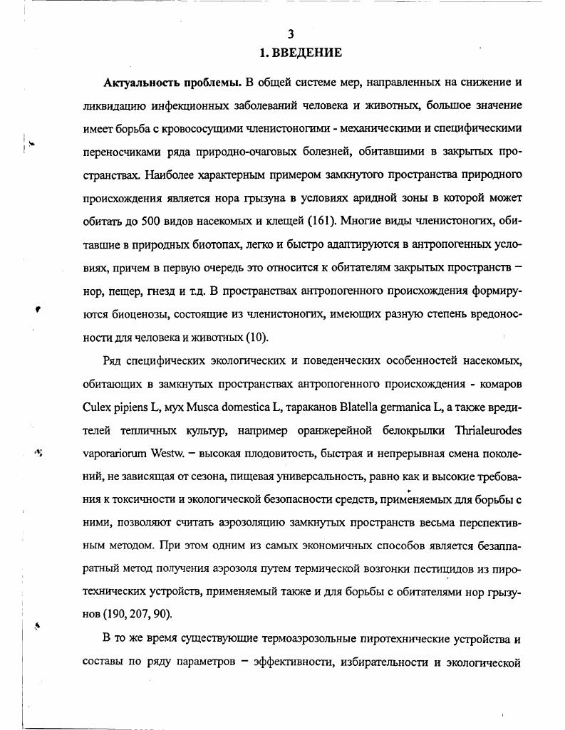 2.2. Членистоногие  обитатели природных микробиотопов
