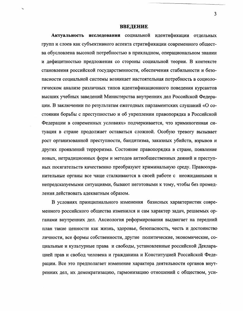 МВД РОССИИ КАК ОБЪЕКТ СОЦИОЛОГИЧЕСКОГО ИССЛЕДОВАНИЯ 