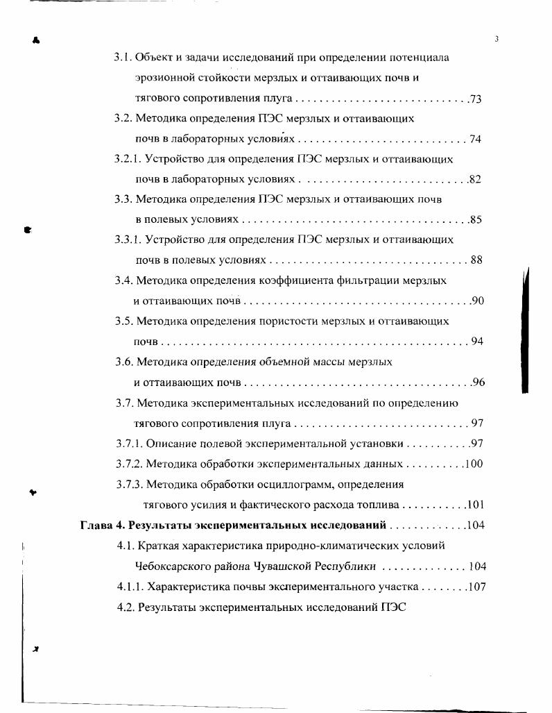 1.1. Анализ способов и методов количественного учета эрозионного процесса.
