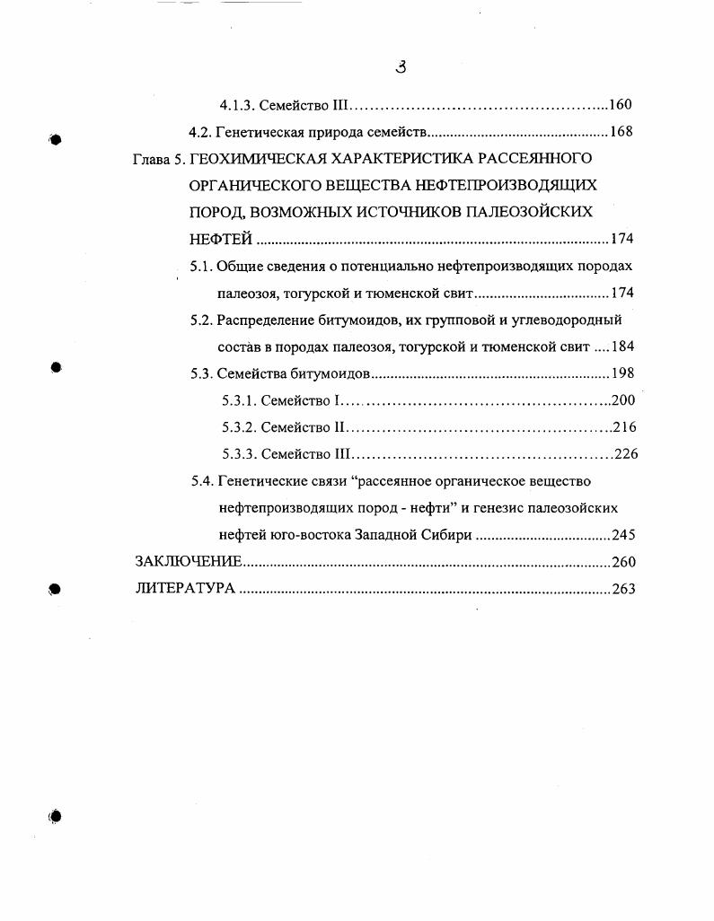 1.2. Тектоника, история геологического развития Западной Сибири в палеозое.