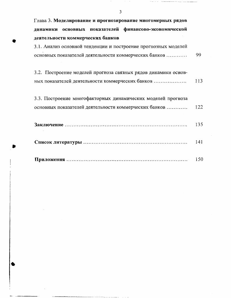 2.4. Построение множественной регрессионной модели по основным показателям, характеризующим финансовую деятельность банков 