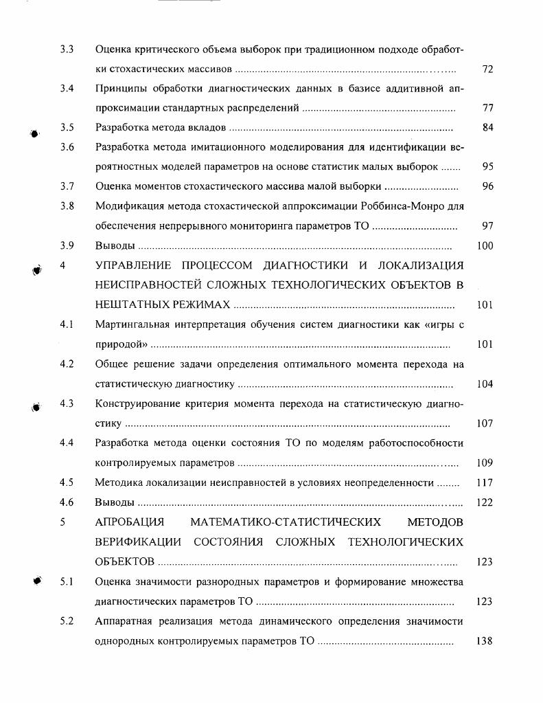  ОБЪЕКТОВ В НЕШТАТНЫХ РЕЖИМАХ И ПОСТАНОВКА ЗАДАЧИ
