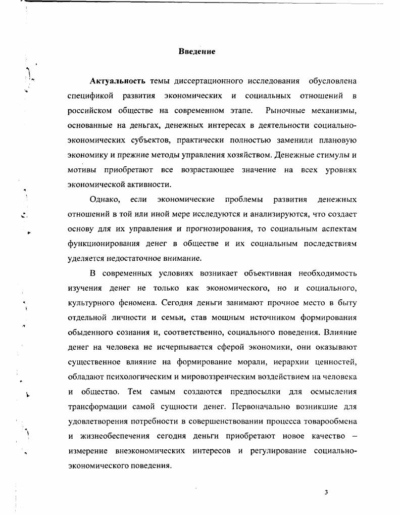 Глава 2. Социологический анализ денег, их роли и социальных