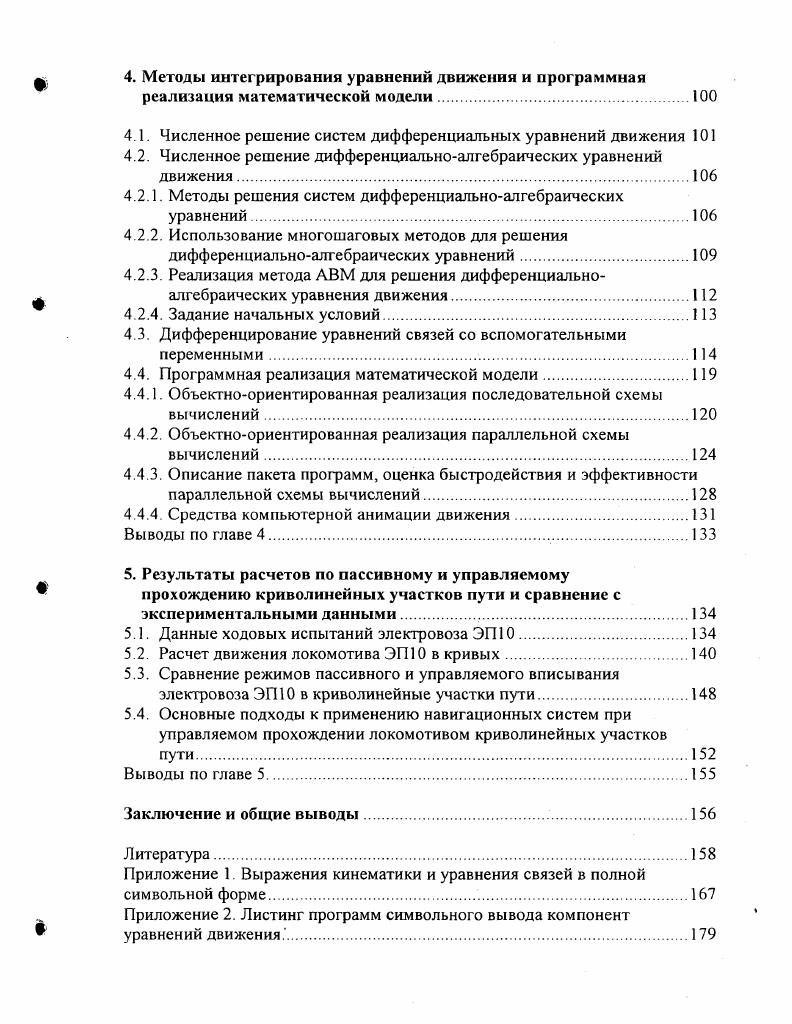1.3. Моделирование силового взаимодействия в контакте колесорельс. 