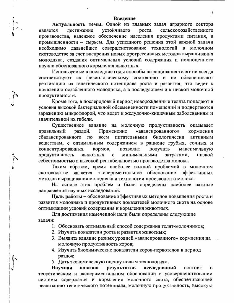 Выращивание телят при пониженных температурах8