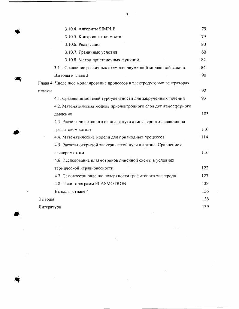 2.1. Кинетические уравнения для плазмы 