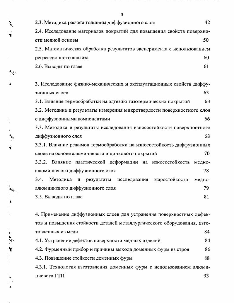 1.1. Методы поверхностного упрочнения материалов 