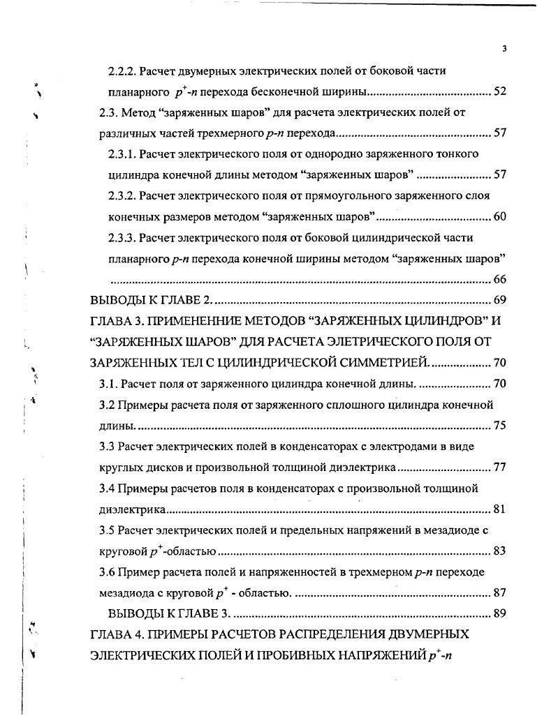 1.2.1. Лавинный пробой рп перехода.