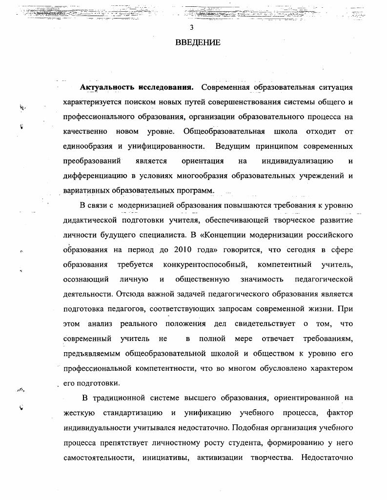 1.1. Дидактическая подготовка будущего учителя в