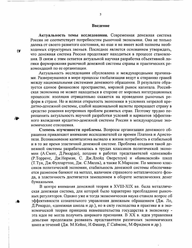  1.1. Теоретические модели и практика реформирования денежной