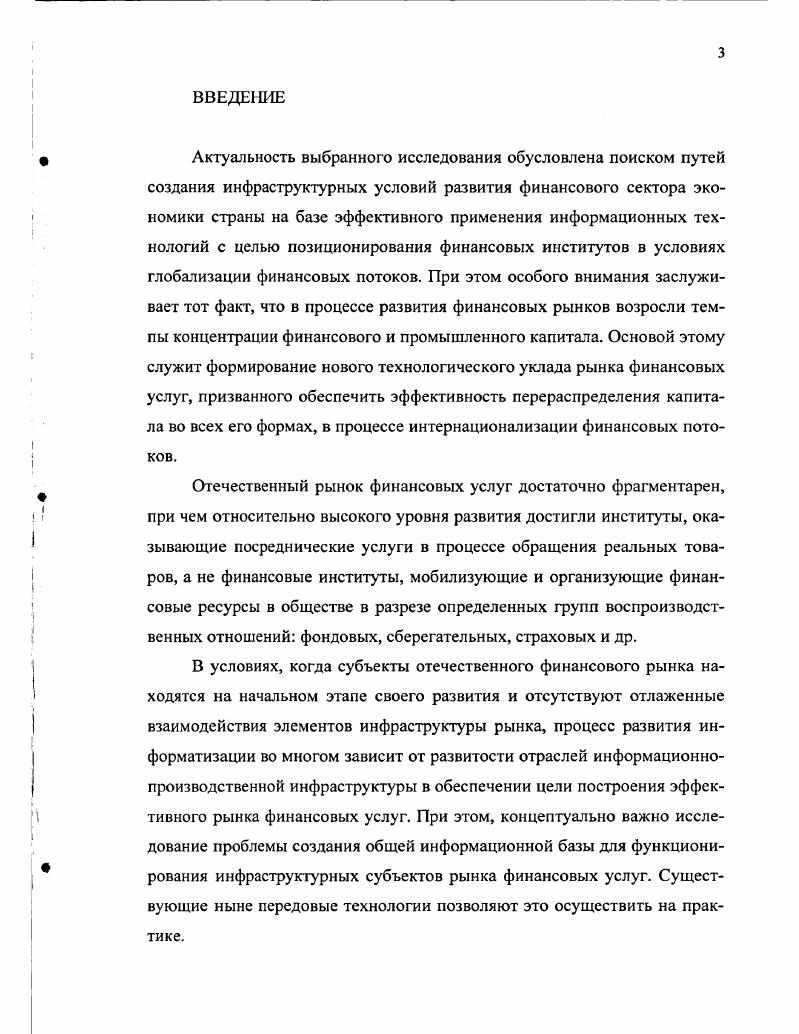 1.1. Современные тенденции развития рынка финансовых услуг 