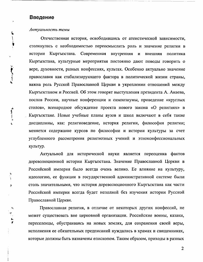 1.1. Истоки православия в Средней Азии