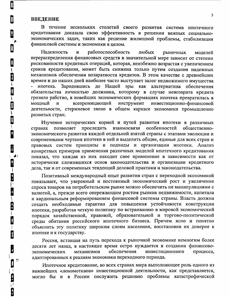 1.2. Опыт ипотеки в развитых странах.