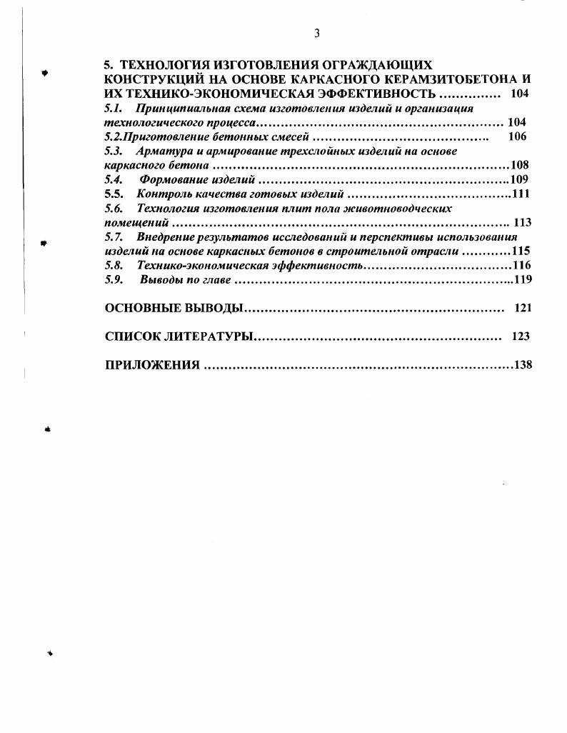 .. Основные виды современных слоистых стеновых ограждающих