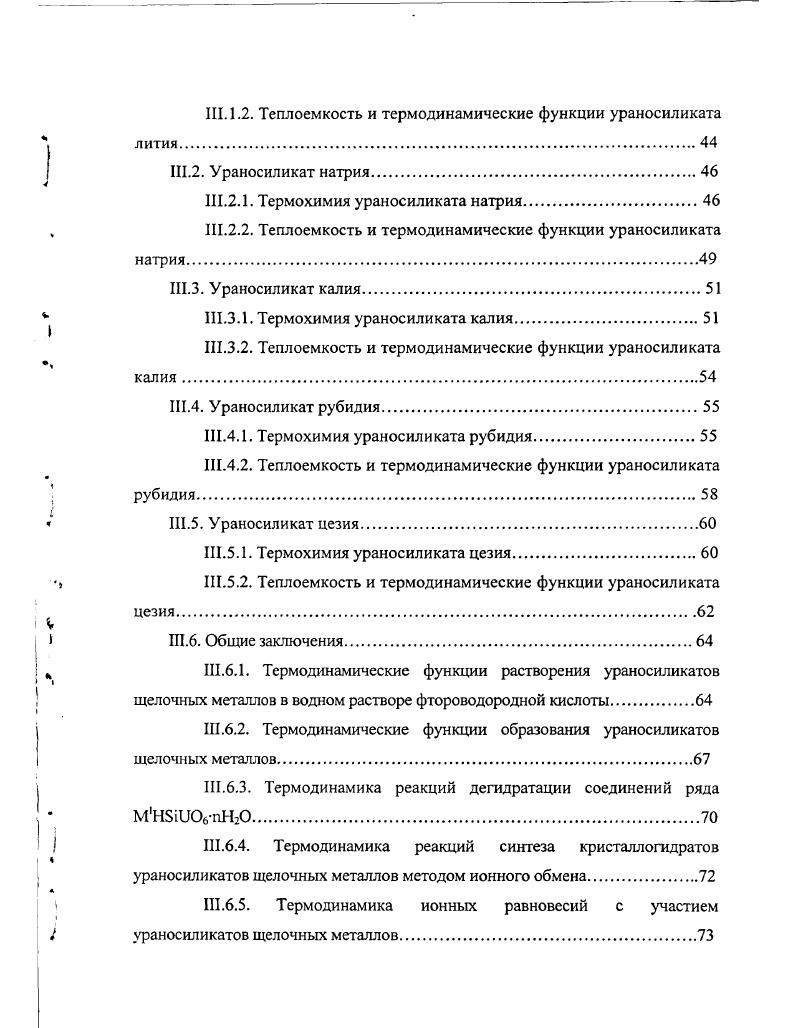 1.2. Синтез ураносиликатов щелочных металлов