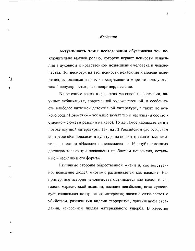  3. Социокультурная ценность ненасилия. Возможна ли операционализация понятия.