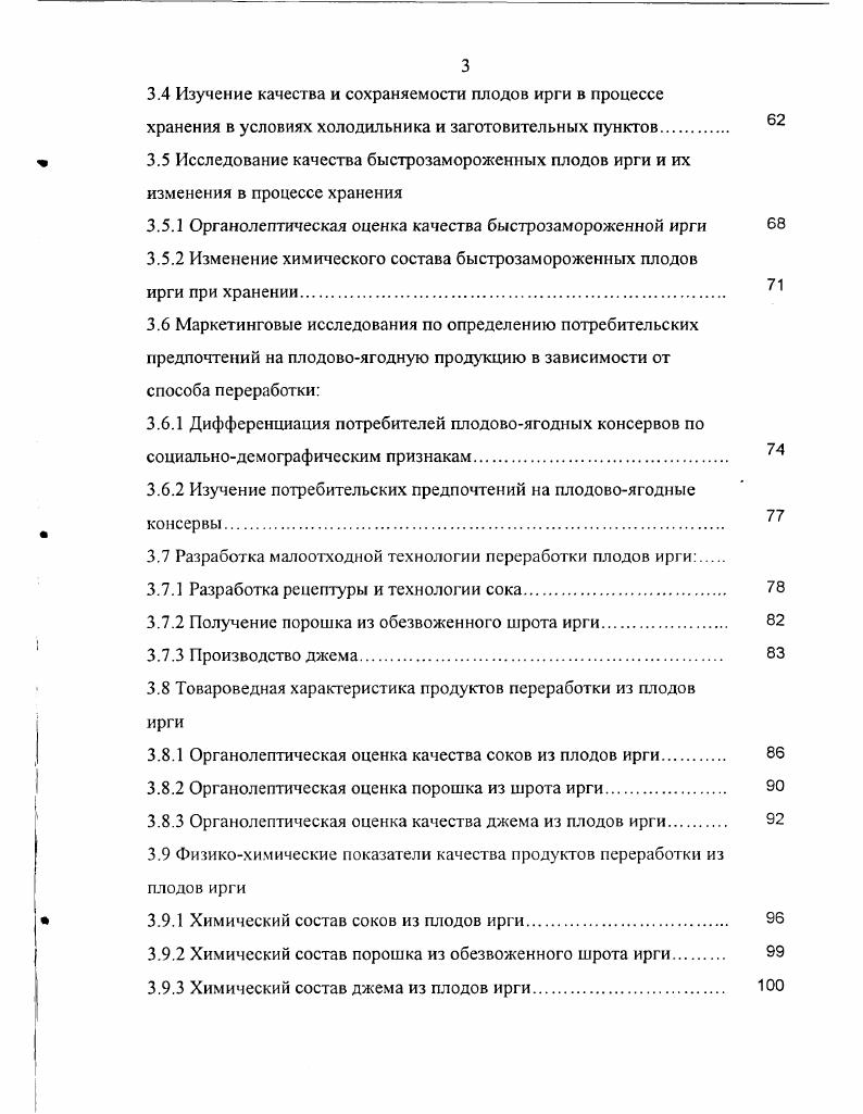 1.2 Биологические особенности, экология и ареал культуры ирги 