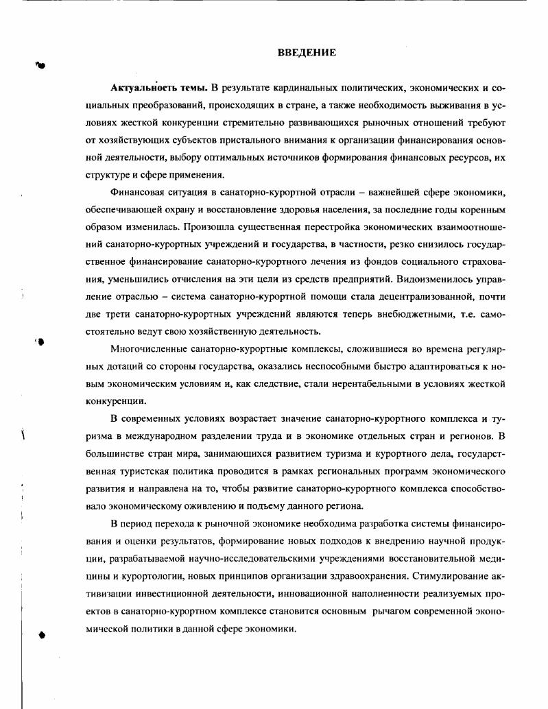 1.2. Инвестирование инновационной деятельности содержание и сущность