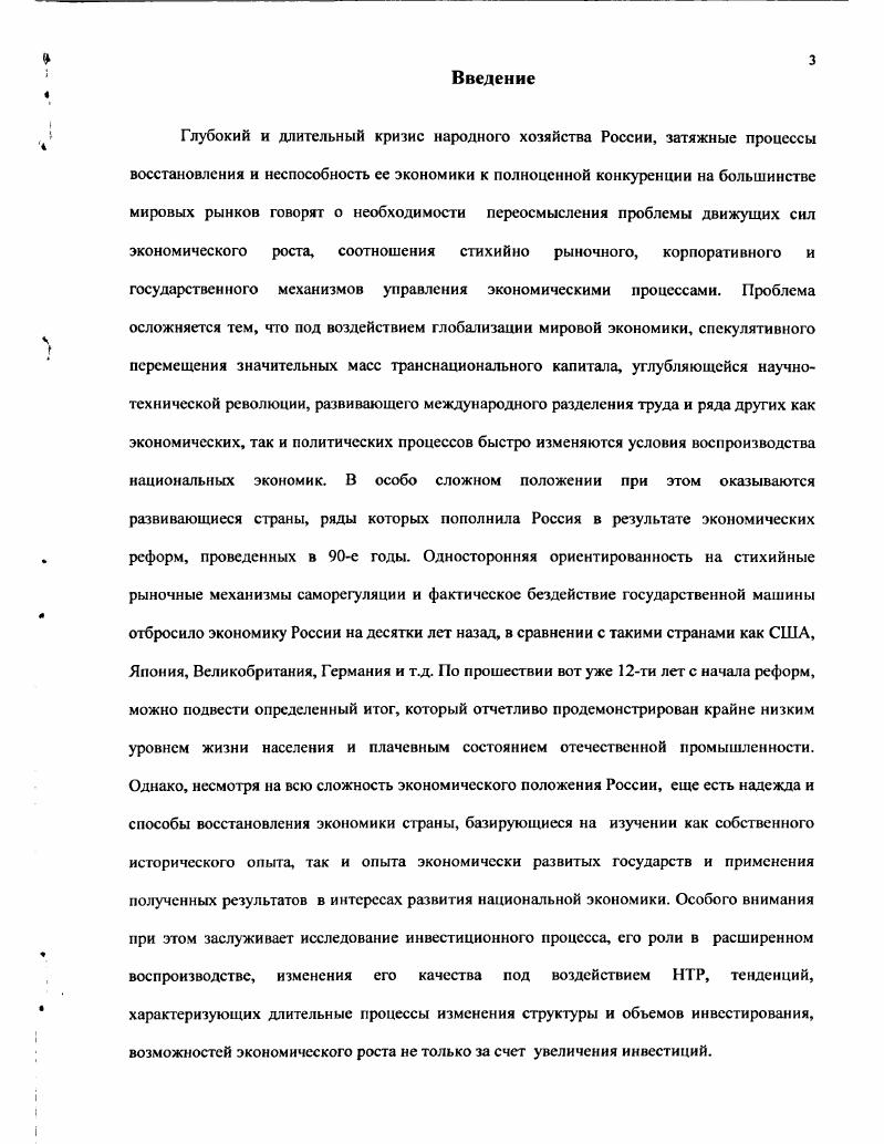  1. Понятие производственных инвестицийстр. 