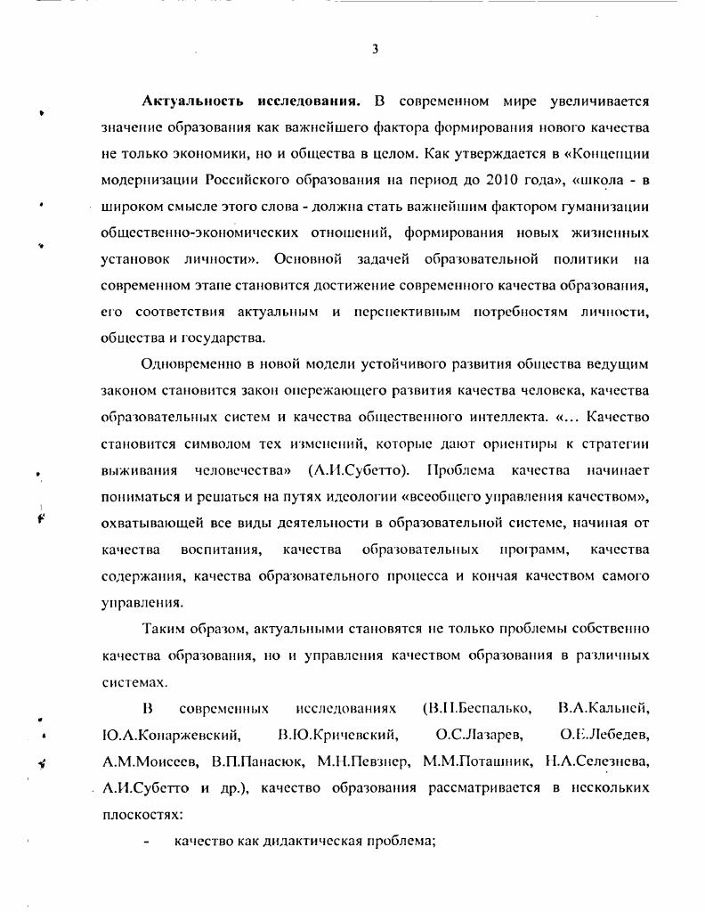 1.1.Основные концептуальные подходы к проблеме качества
