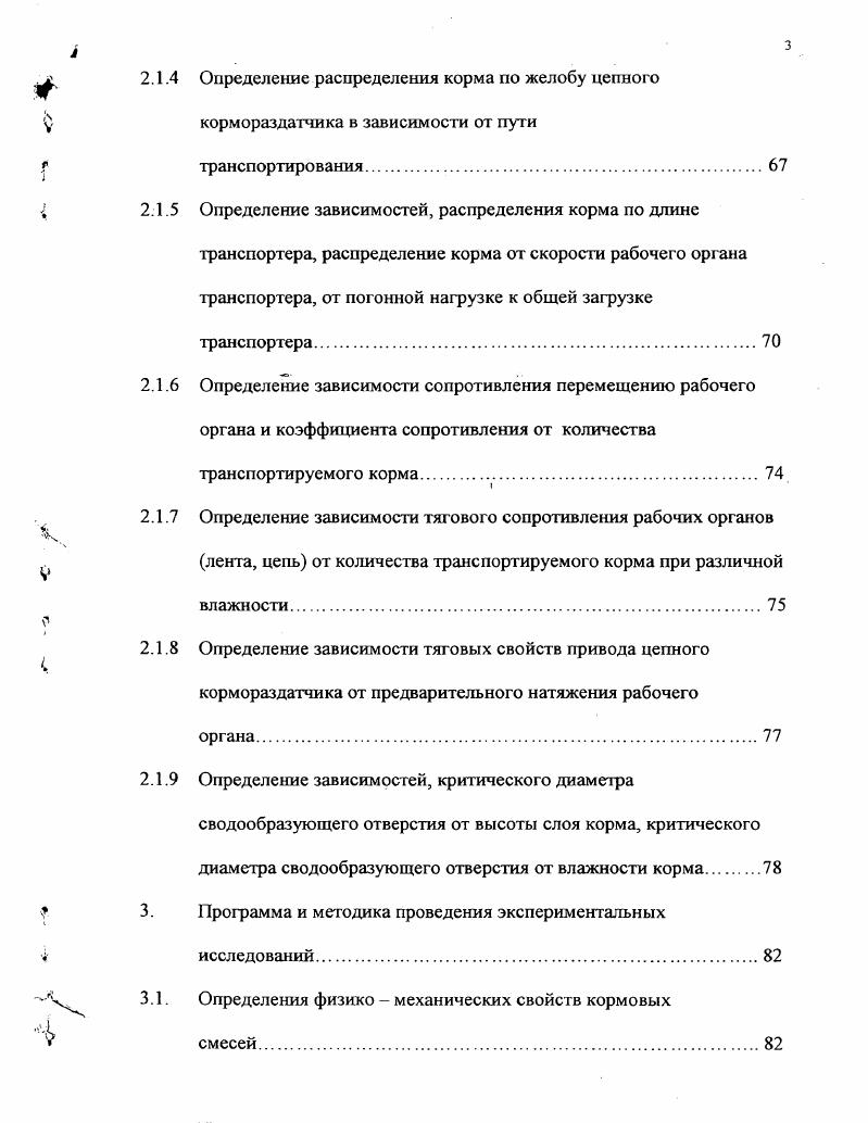 1.1. Зоотехнические предпосылки оптимального режима кормления