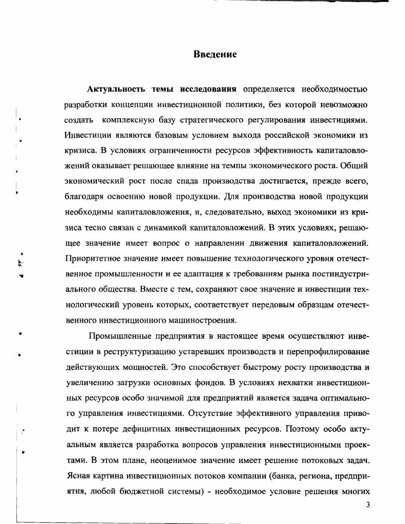 1.2. Инвестиционные потоки хозяйствующих субъектов 