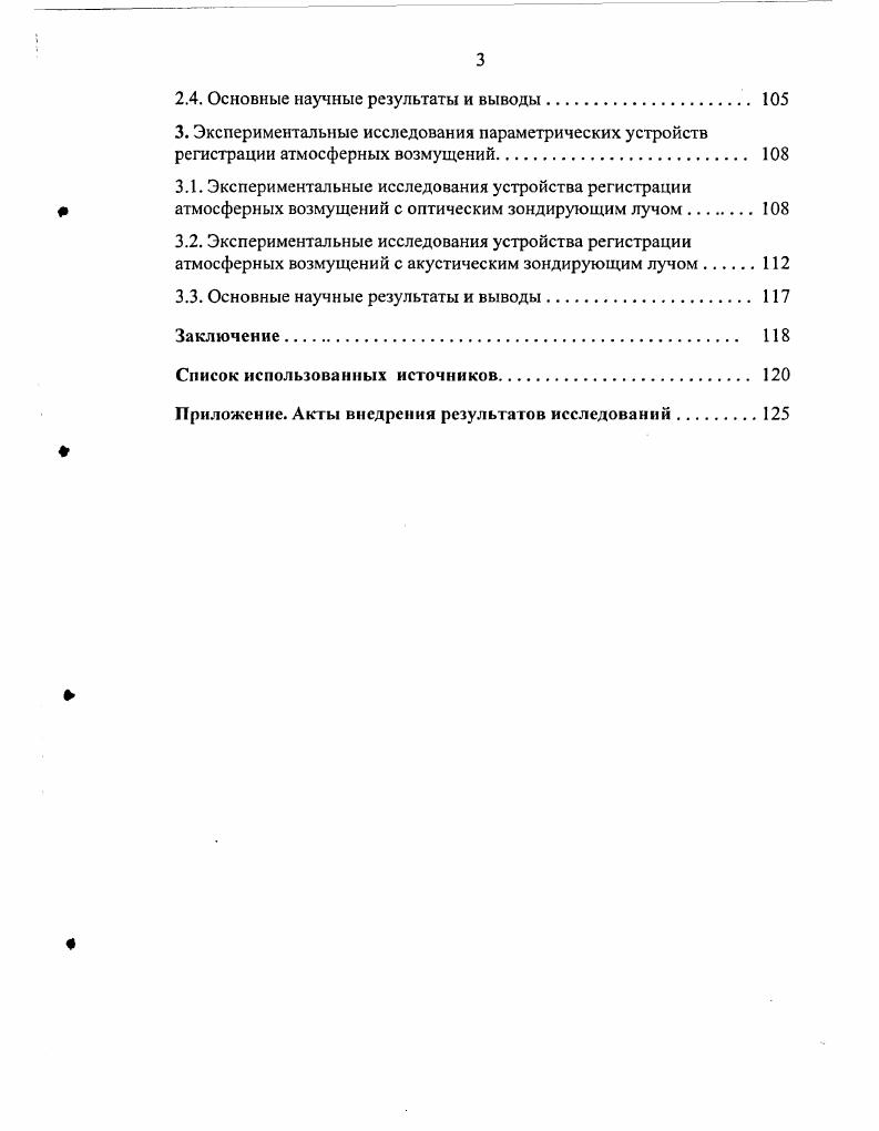 1.5. Основные научные результаты и выводы.
