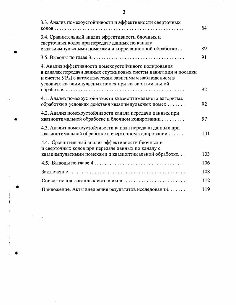 1.3. Улучшение характеристик канала передачи данных