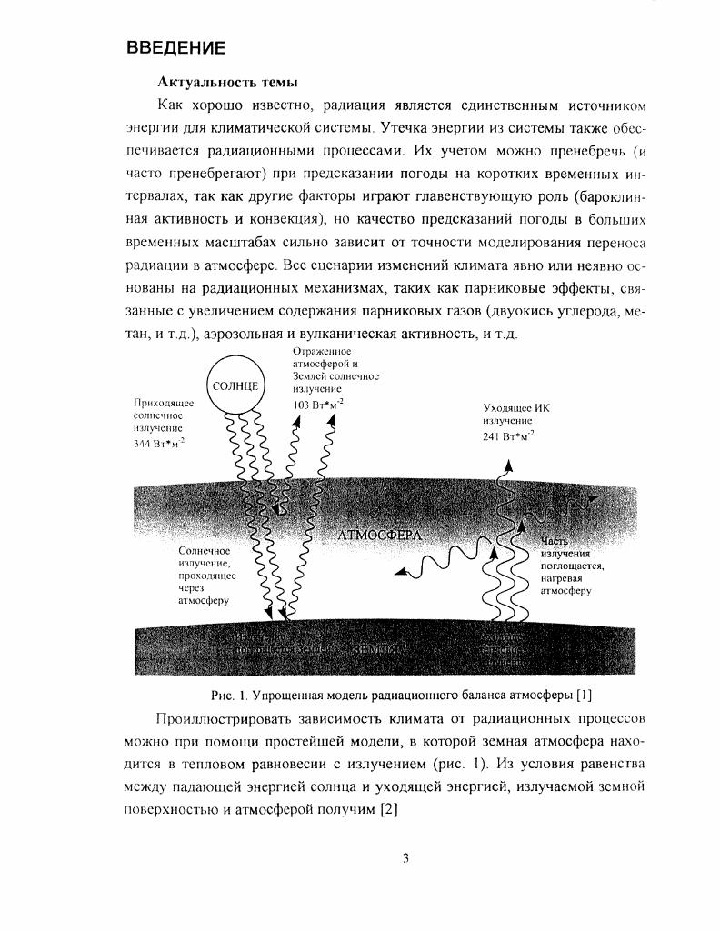 1 1 Расчет характеристик атмосферной радиации.