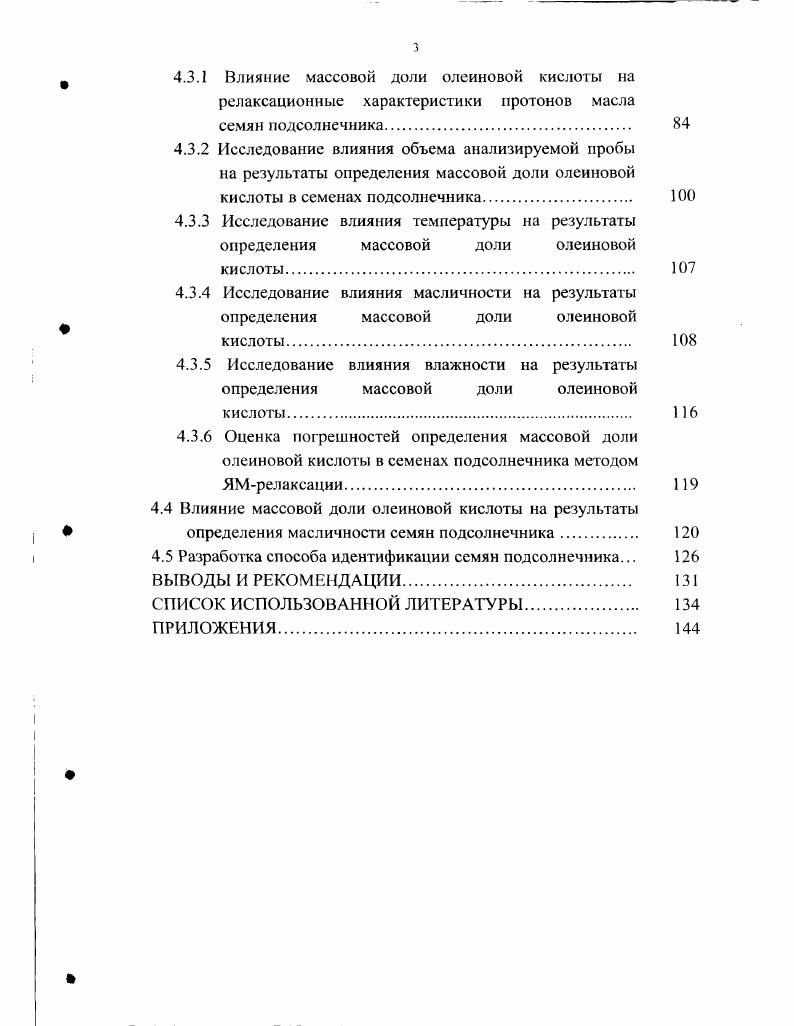 1.2 Современные методы оценки качества и идентификации