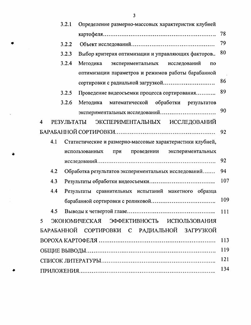 1.1 Сортирование клубней картофеля по размерным признакам