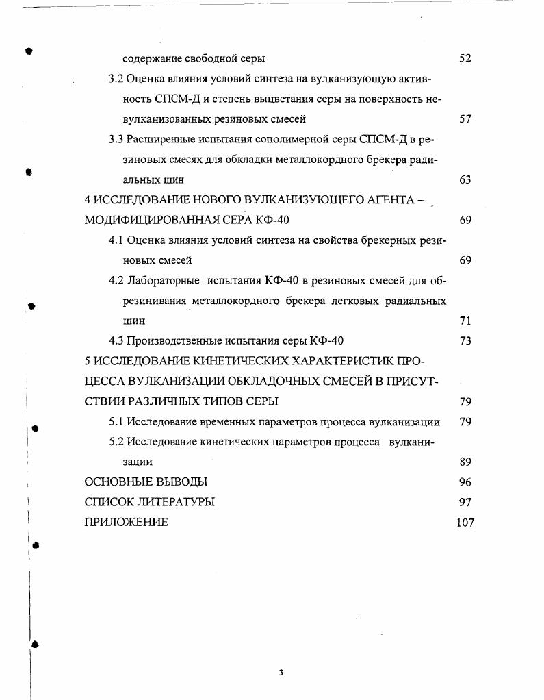 1.1 Общие закономерности процесса вулканизации 
