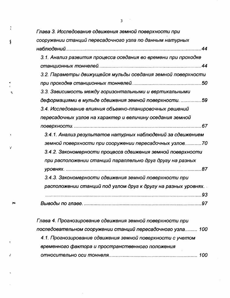 2.3. Методика учета временного фактора при расчете оседания земной поверхности