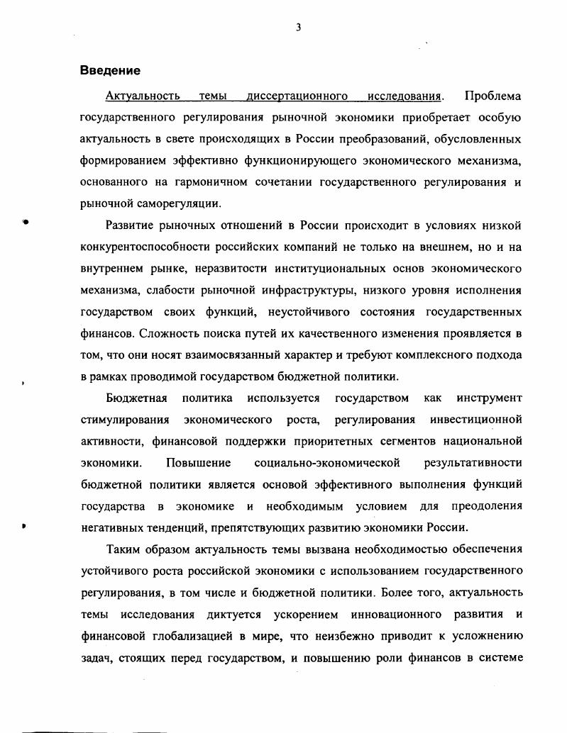 1.1 Государственные финансы в системе регулирования рыночной экономики 