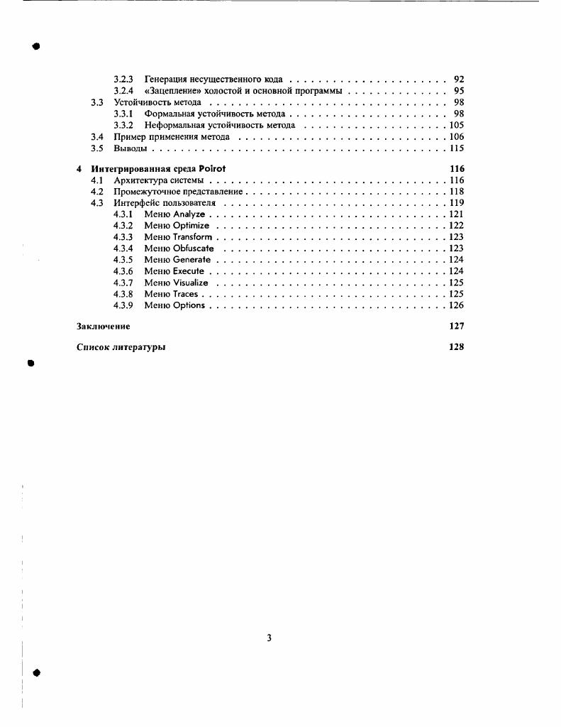 1.5 Определение устойчивости маскирующего преобразования 
