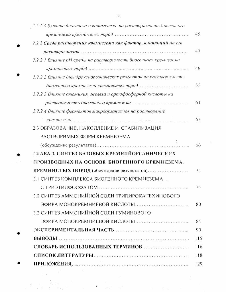 1.1 БИОГЕОХИМИЧЕСКИЙ КРУГОВОРОТ КРЕМНИЯ.