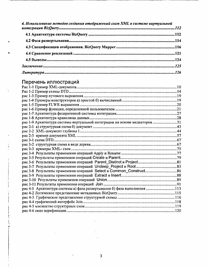 1.4 Технологии управления Xiiiii.......