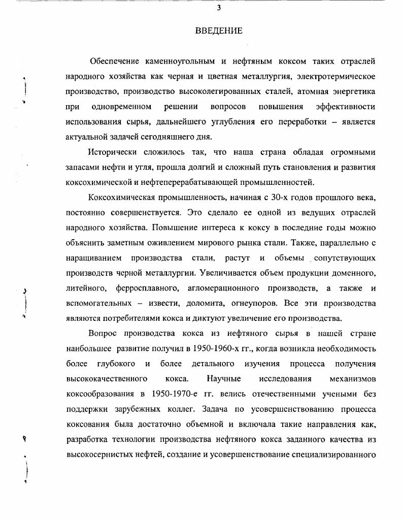 2. ИСТОРИЯ ПРОМЫШЛЕННОГО ПРОИЗВОДСТВА КАМЕННОУГОЛЬНОГО КОКСА. 