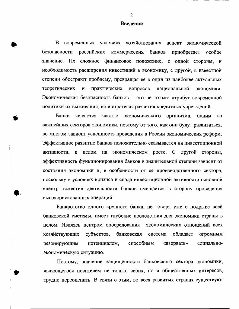 1.1 Сущность и понятие экономической безопасности