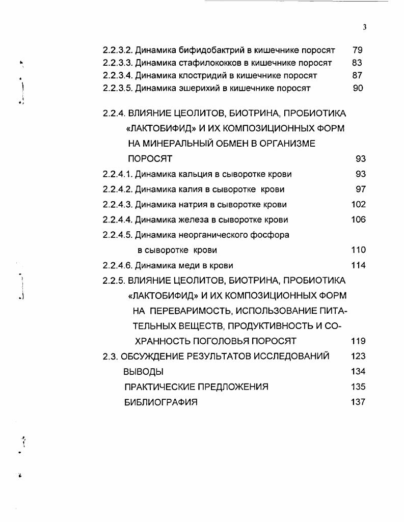 1.2. Пробиотики, их биологическая роль, применение