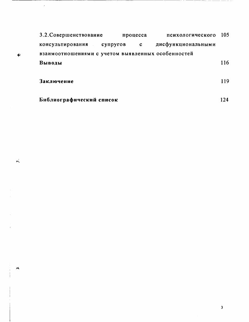 3. Приведем некоторые из классификаций семей. Нуклеарная семья состоит из взрослых родителей и детей, которые от них зависят. Расширенная семья в отличие от первого типа семейной структуры включает нуклеарную семью и многих родственников например дедушку и бабушку, внуков, дядю, тетю, двоюродных братьев и сестер. В. Дружинин приводит классификацию деления семей на основе властных структур патриархальная семья власть принадлежит мужу матриархальная семья власть принадлежит жене эгалитарная семья власть равномерно распределена между мужем и женой. Также В. Реальная семья конкретная семья, как социальная группа, объект исследования. Типичная семья наиболее распространенный в данном обществе вариант модели семьи. Идеальная семья нормативная модель семьи, которая принимается обществом, отражена в коллективных представлениях и культуре общества, в первую очередь религиозной. Элементарная семья семья, состоящая из трех членов муж, жена, ребенок. Е.А. Нейл Смслзср Социологи. М. Феникс. Дружинин В. Психология семья. МКСД , с. Дружинин В. Психология семьи. М.КСД , с. Личко Е. А. Подростковая психиатрия. Л.,. На наш взгляд, наиболее полной представляется попытка обобщения классификации семей В. И. Зацепина. Психология семьи. Хрестоматия. Брак и семья. 