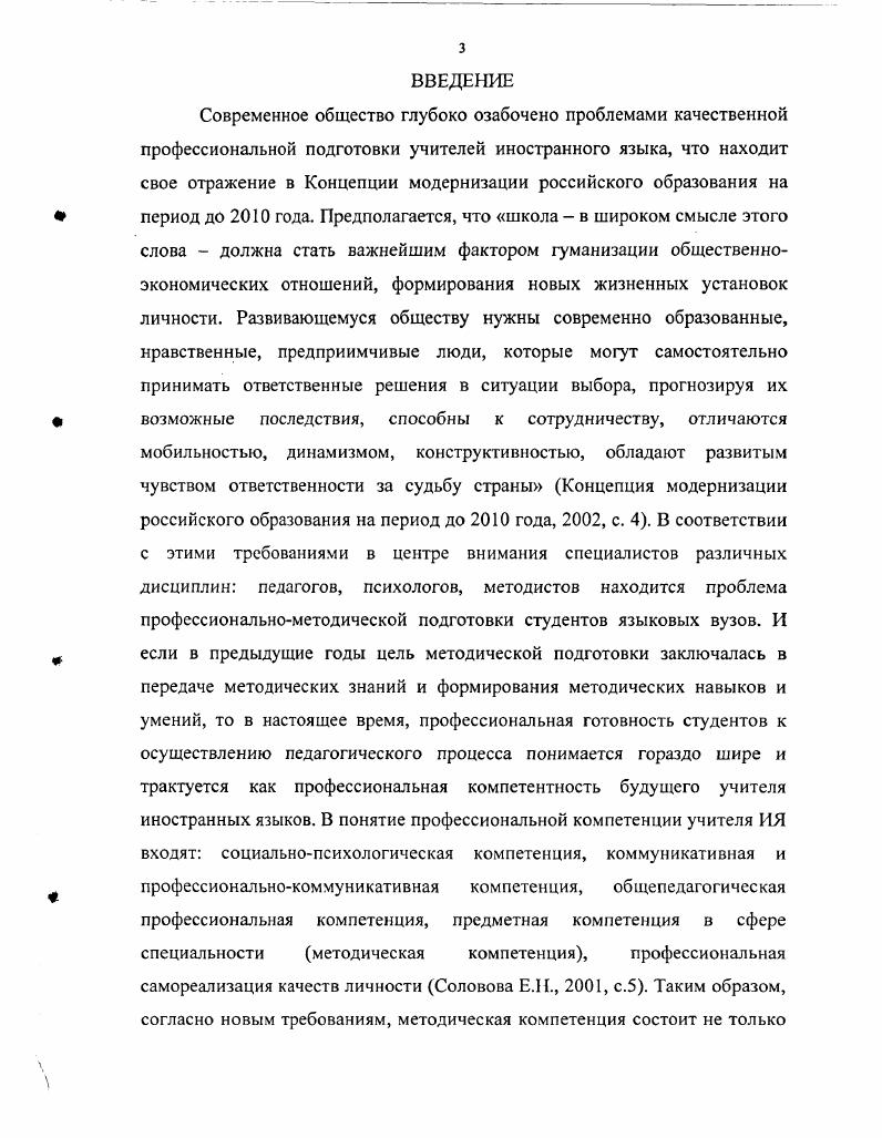 1.1. Цели и содержание методической подготовки будущих учителей иностранного языка 