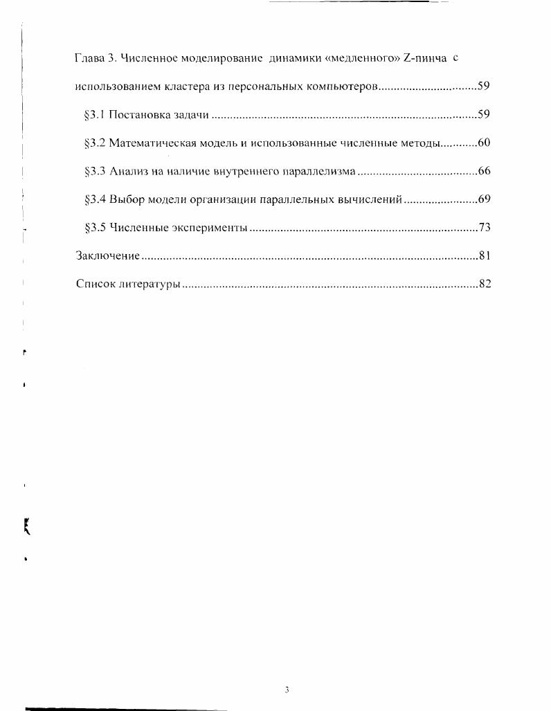  1.1 Обзор основных тенденций в области параллельных вычисленийIО