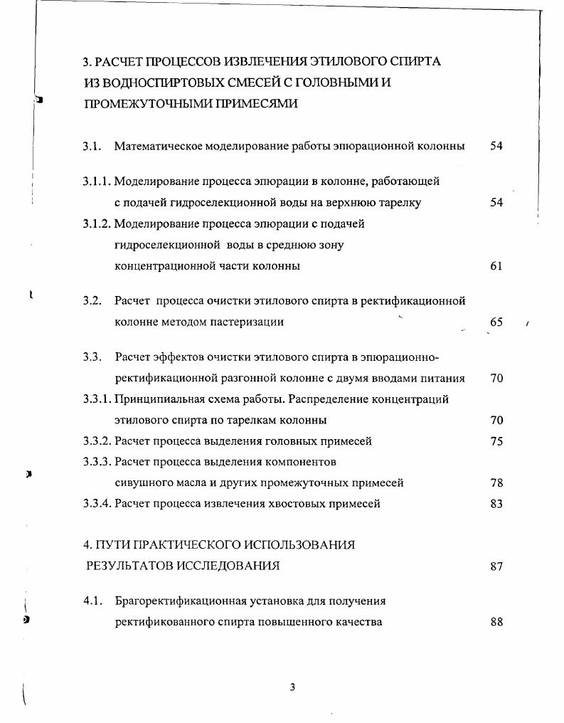 1.2. Методы расчета процессов очистки этилового спирта