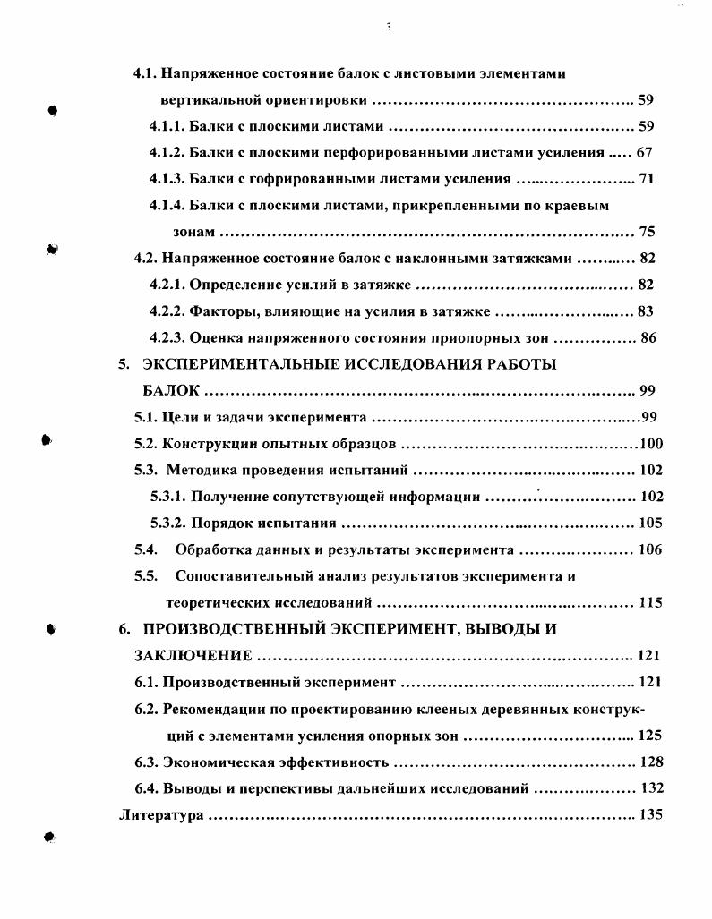 пролетных строений из клееной древесины