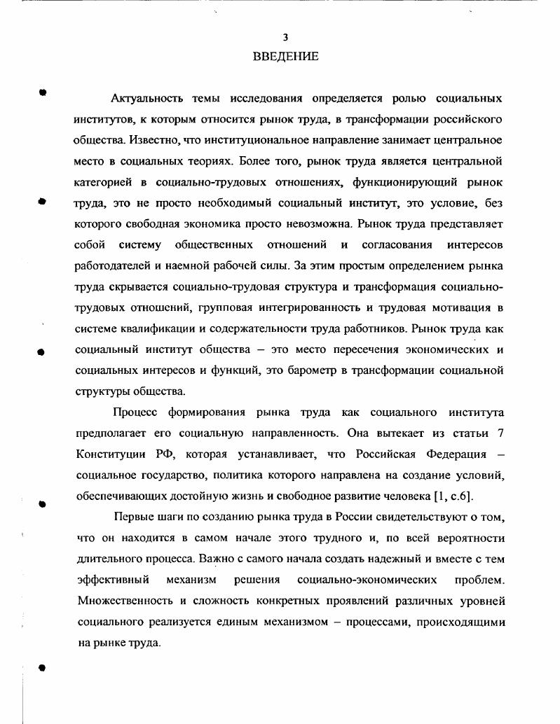 1.1 Концептуальнотеоретические основы рынка труда