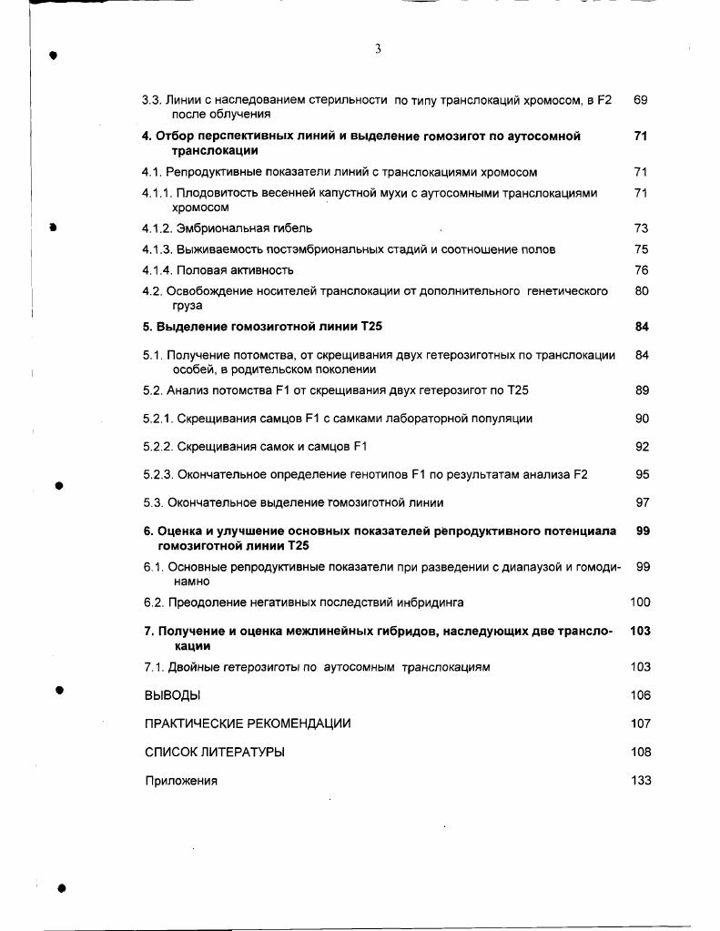 1.1. Интегрированная защита крестоцветных культур от капустных мух 