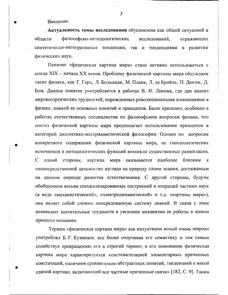 ФИЗИЧЕСКОГО ЗНАНИЯ В СИНТЕЗЕ ФИЗИЧЕСКОЙ КАР ГИНЫ МИРА